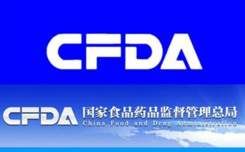 CFDA官員：GMP證書或將取消